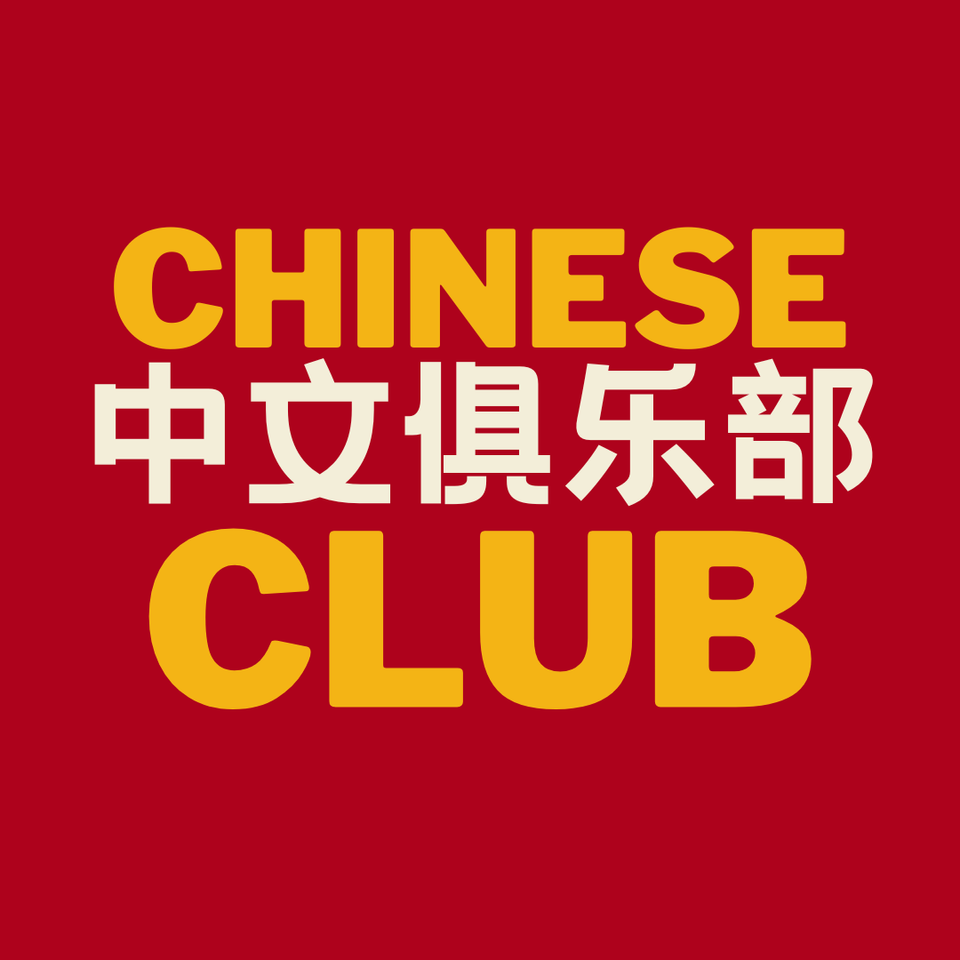 Group avatar for Chinese Club @ Ball State